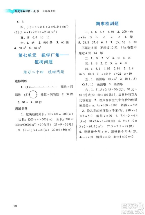 广州出版社2019阳光学业评价五年级数学上册人教版答案