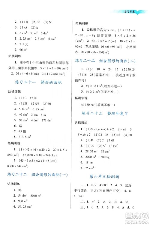 广州出版社2019阳光学业评价五年级数学上册人教版答案