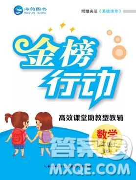 2019年金榜行动高效课堂助教型教辅一年级数学上册北师版参考答案