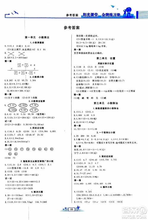 人民教育出版社2019年阳光课堂金牌练习册数学五年级上册人教版参考答案