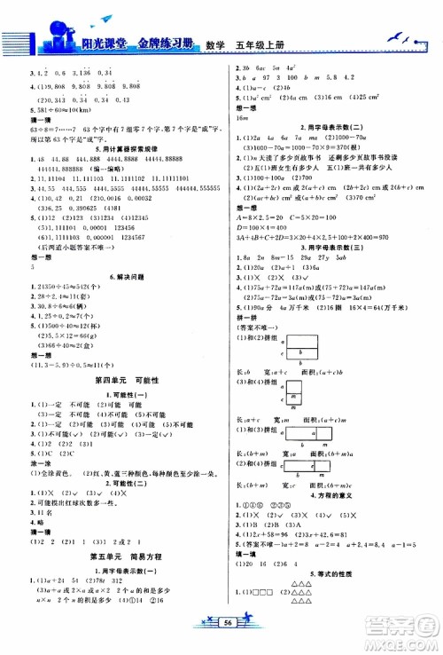 人民教育出版社2019年阳光课堂金牌练习册数学五年级上册人教版参考答案