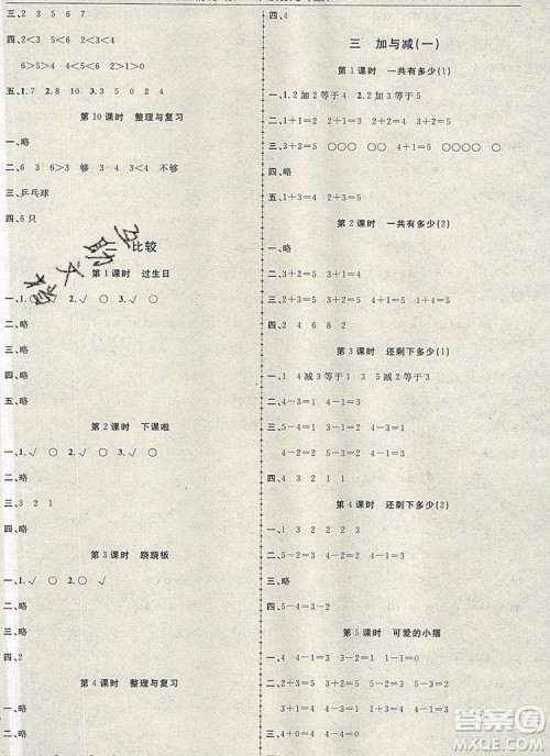 2019年金榜行动高效课堂助教型教辅一年级数学上册北师版参考答案