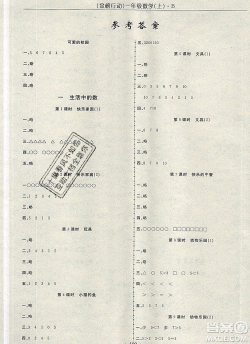 2019年金榜行动高效课堂助教型教辅一年级数学上册北师版参考答案