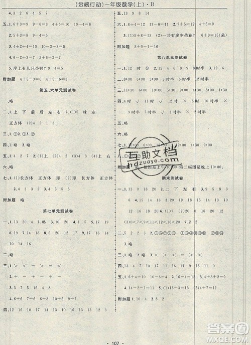 2019年金榜行动高效课堂助教型教辅一年级数学上册北师版参考答案
