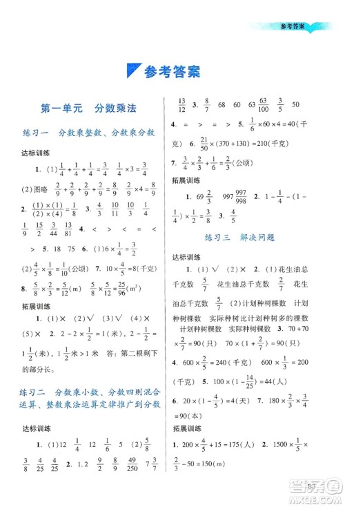 广州出版社2019阳光学业评价六年级数学上册人教版答案