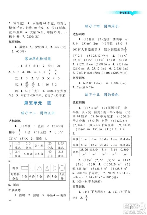 广州出版社2019阳光学业评价六年级数学上册人教版答案