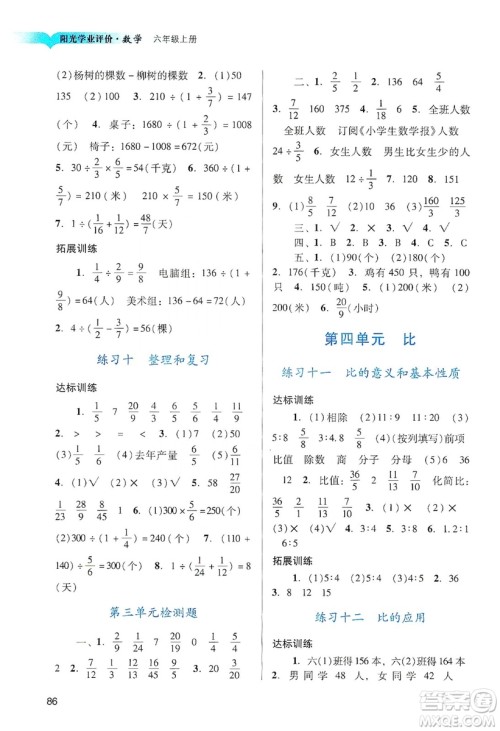 广州出版社2019阳光学业评价六年级数学上册人教版答案