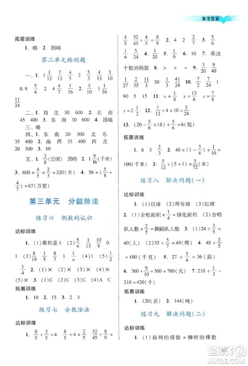 广州出版社2019阳光学业评价六年级数学上册人教版答案