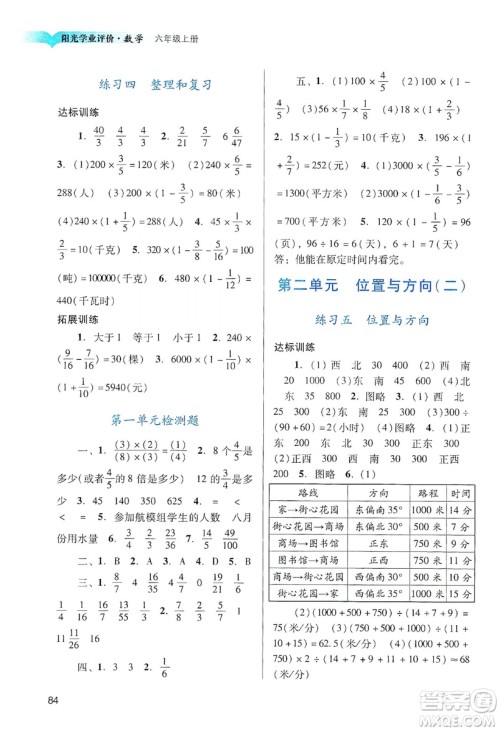 广州出版社2019阳光学业评价六年级数学上册人教版答案