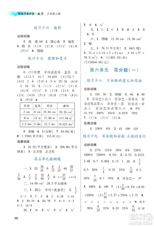 广州出版社2019阳光学业评价六年级数学上册人教版答案