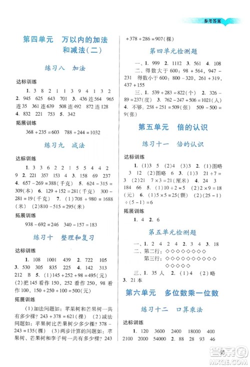 广州出版社2019阳光学业评价三年级数学上册人教版答案