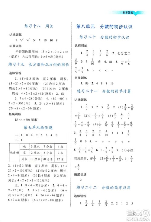 广州出版社2019阳光学业评价三年级数学上册人教版答案