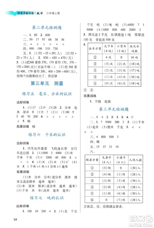 广州出版社2019阳光学业评价三年级数学上册人教版答案