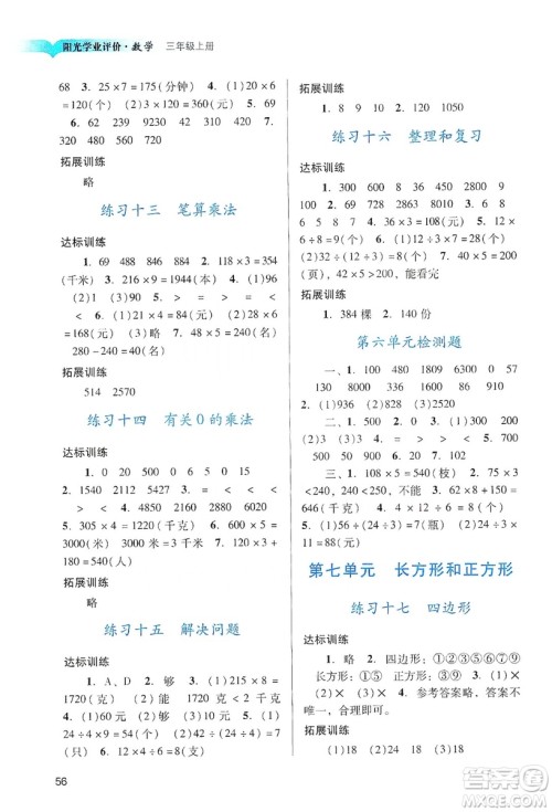 广州出版社2019阳光学业评价三年级数学上册人教版答案