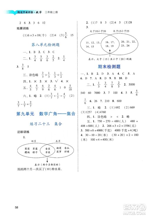 广州出版社2019阳光学业评价三年级数学上册人教版答案