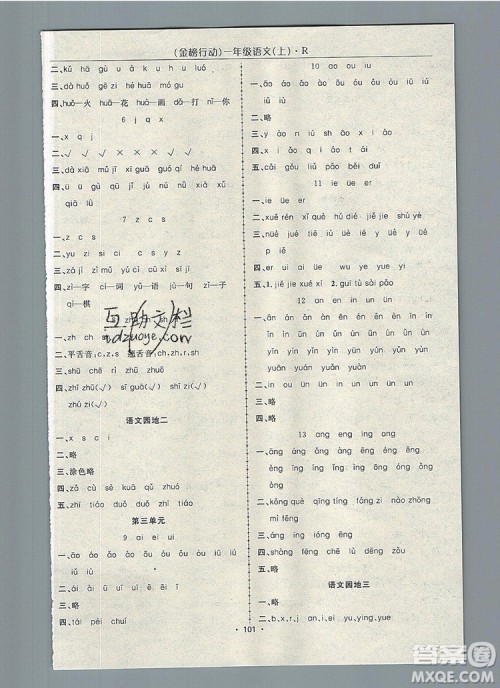 2019年金榜行动高效课堂助教型教辅一年级语文上册人教版参考答案