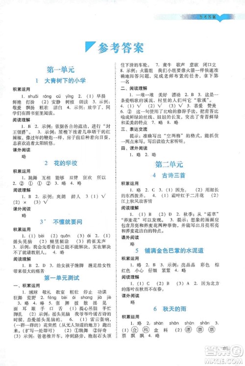 广州出版社2019阳光学业评价三年级语文上册人教版答案