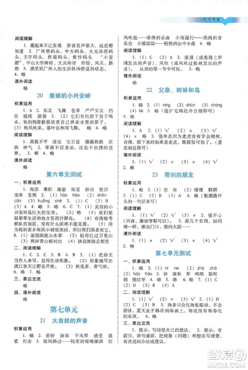 广州出版社2019阳光学业评价三年级语文上册人教版答案