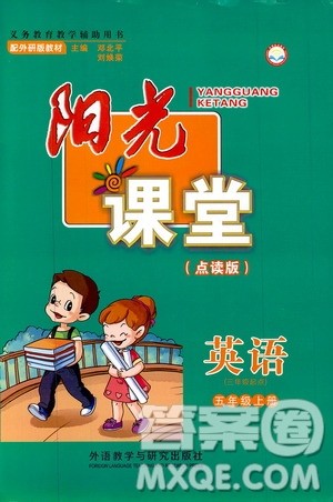 外语教学与研究出版社2019年阳光课堂点读版英语五年级上册外研版参考答案