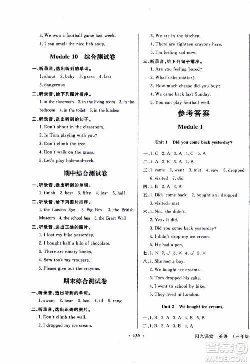 外语教学与研究出版社2019年阳光课堂点读版英语五年级上册外研版参考答案