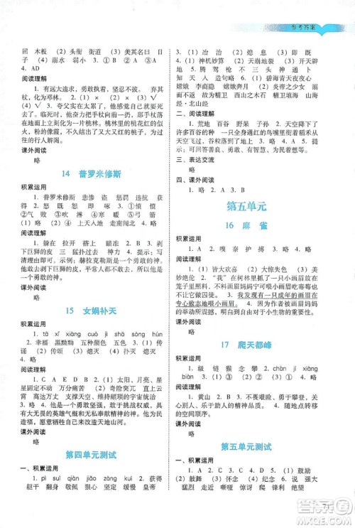 广州出版社2019阳光学业评价四年级语文上册人教版答案 广州出版社2019阳光学业评价四年级语文上册人教版答案