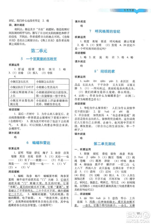 广州出版社2019阳光学业评价四年级语文上册人教版答案 广州出版社2019阳光学业评价四年级语文上册人教版答案