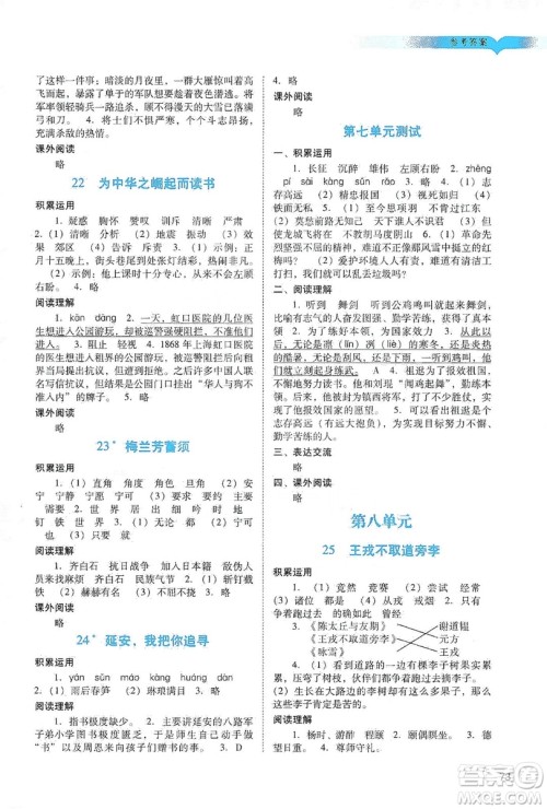 广州出版社2019阳光学业评价四年级语文上册人教版答案 广州出版社2019阳光学业评价四年级语文上册人教版答案