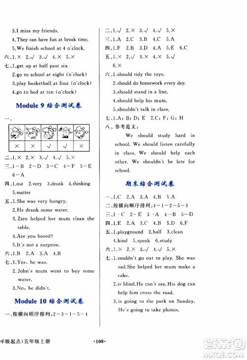 外语教学与研究出版社2019年阳光课堂英语五年级上册外研版参考答案