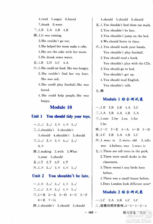 外语教学与研究出版社2019年阳光课堂英语五年级上册外研版参考答案