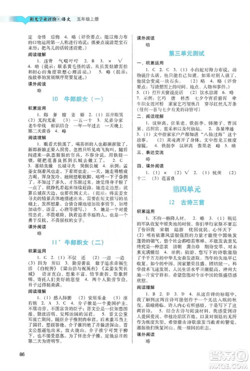 广州出版社2019阳光学业评价五年级语文上册人教版答案
