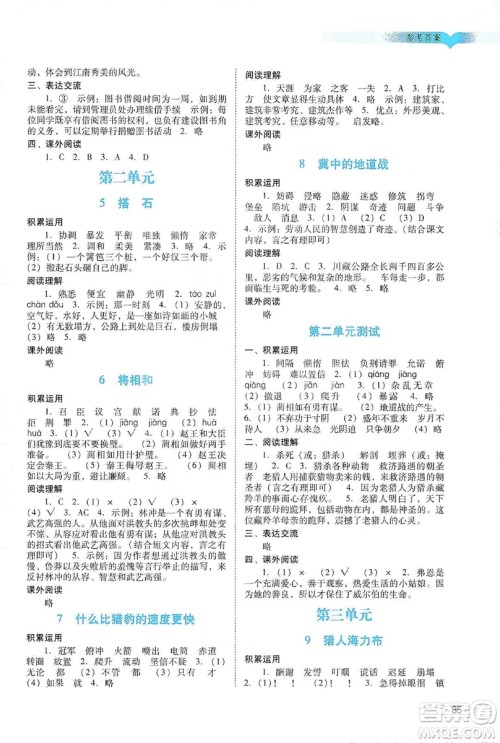 广州出版社2019阳光学业评价五年级语文上册人教版答案