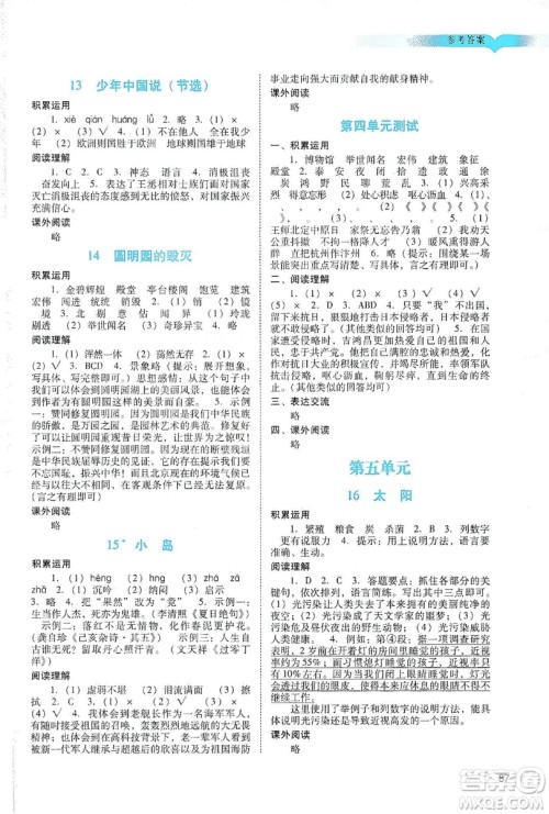 广州出版社2019阳光学业评价五年级语文上册人教版答案
