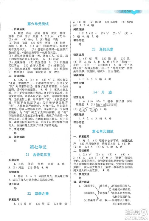 广州出版社2019阳光学业评价五年级语文上册人教版答案