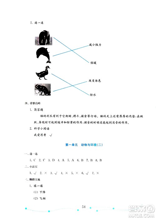 山东教育出版社2019年金版小学科学试卷金钥匙三年级上册参考答案