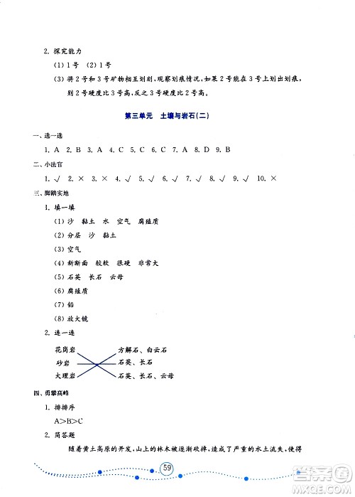 山东教育出版社2019年金版小学科学试卷金钥匙三年级上册参考答案