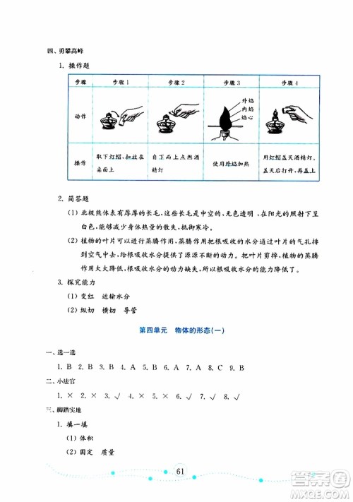 山东教育出版社2019年金版小学科学试卷金钥匙三年级上册参考答案