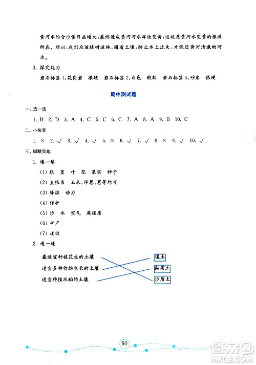 山东教育出版社2019年金版小学科学试卷金钥匙三年级上册参考答案