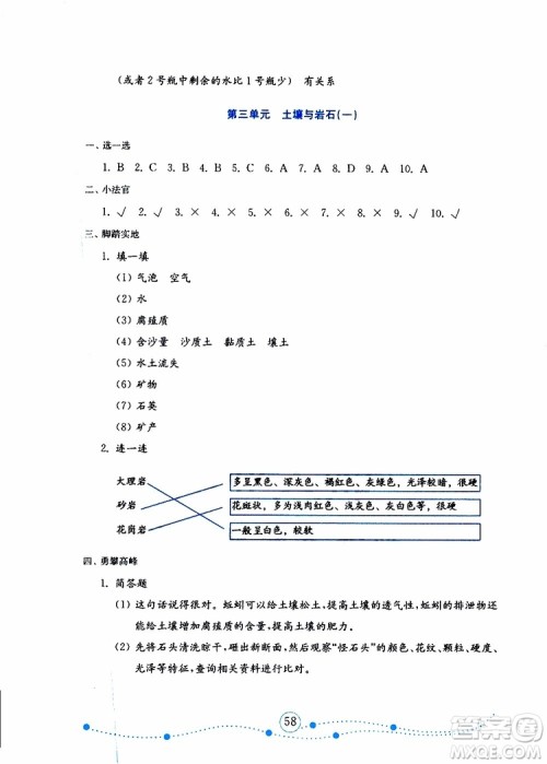 山东教育出版社2019年金版小学科学试卷金钥匙三年级上册参考答案