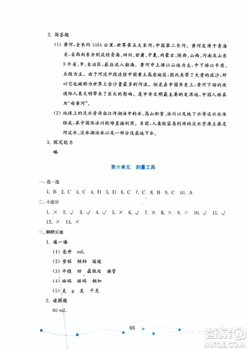 山东教育出版社2019年金版小学科学试卷金钥匙三年级上册参考答案