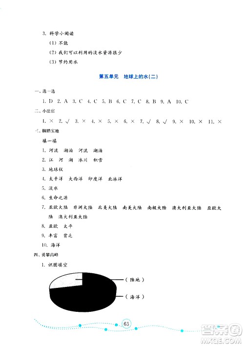 山东教育出版社2019年金版小学科学试卷金钥匙三年级上册参考答案