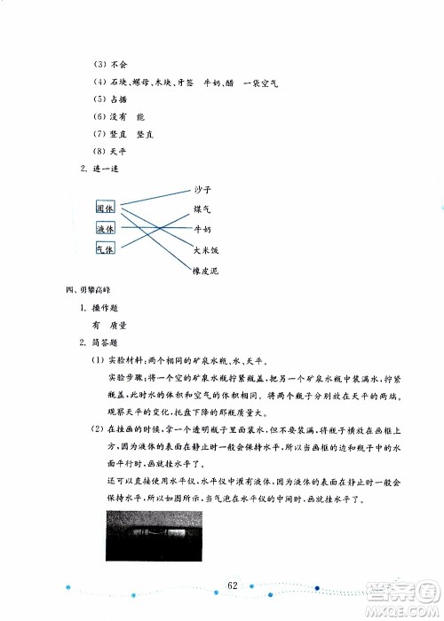 山东教育出版社2019年金版小学科学试卷金钥匙三年级上册参考答案