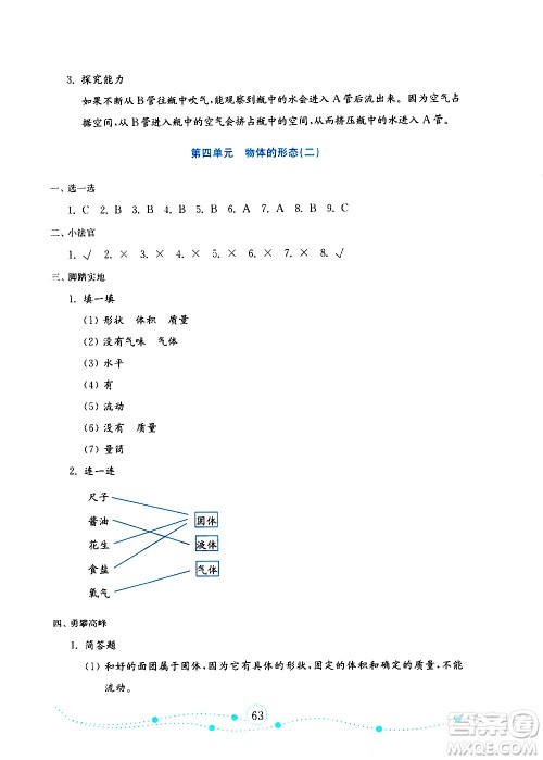 山东教育出版社2019年金版小学科学试卷金钥匙三年级上册参考答案