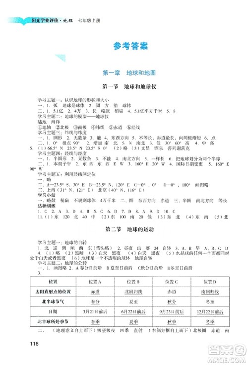 广州出版社2019阳光学业评价七年级地理上册人教版答案