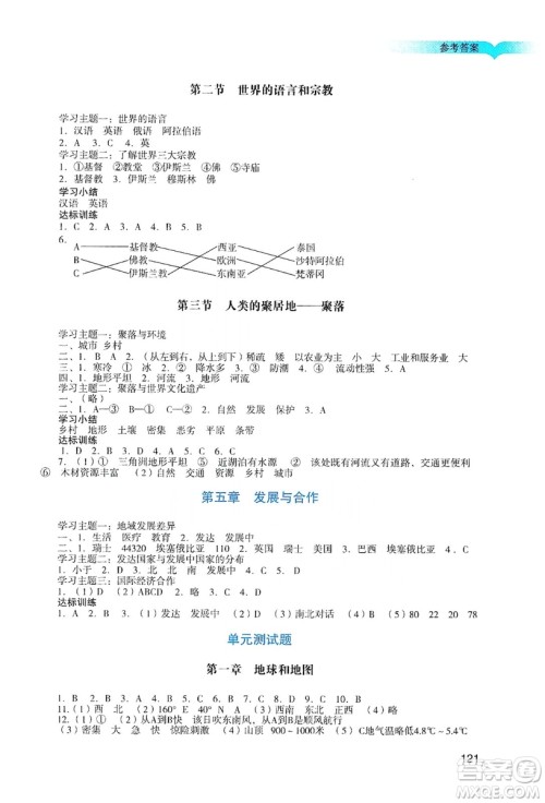广州出版社2019阳光学业评价七年级地理上册人教版答案