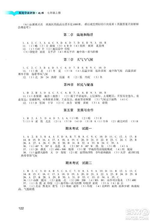 广州出版社2019阳光学业评价七年级地理上册人教版答案