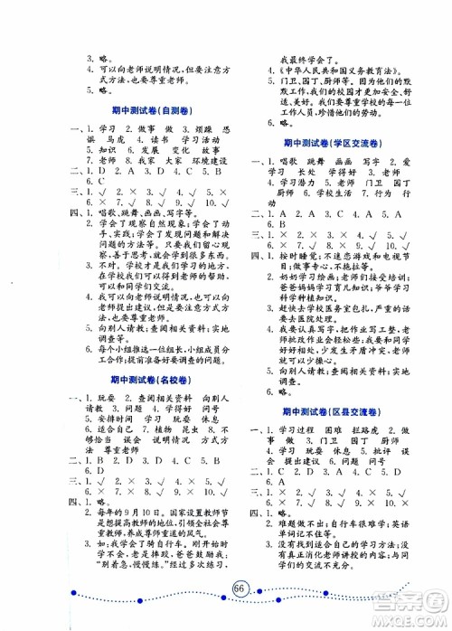 2019年金版小学道德与法治试卷金钥匙三年级上册人教版参考答案