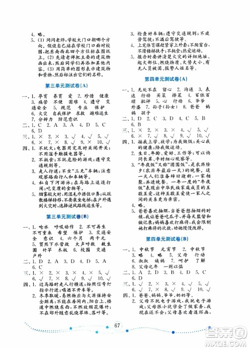 2019年金版小学道德与法治试卷金钥匙三年级上册人教版参考答案