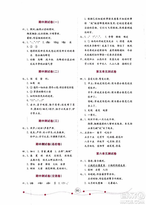 2019年金版小学语文试卷金钥匙三年级上册人教版参考答案 2019年金版小学语文试卷金钥匙三年级上册人教版参考答案