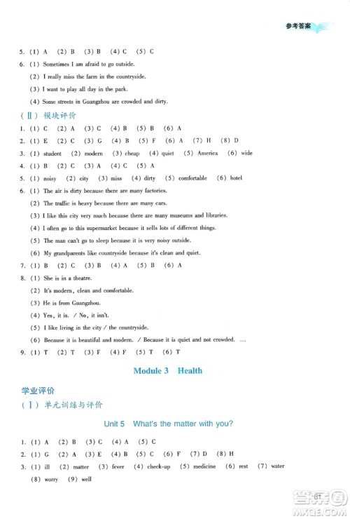 广州出版社2019阳光学业评价六年级英语上册教科版答案