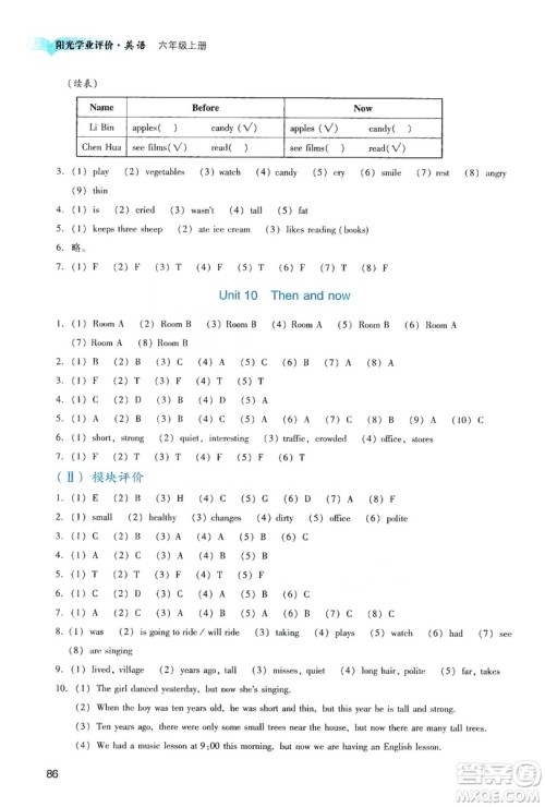 广州出版社2019阳光学业评价六年级英语上册教科版答案